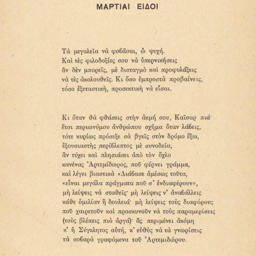 Poetry collection by Cavafy (Γ4) comprising 30 bound broadsheets; it contains 26 poems. No cover is saved. Title page, beari