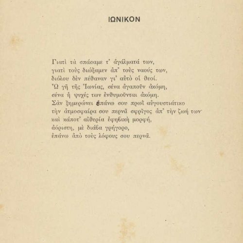 Συλλογή ποιημάτων του Καβάφη (Γ4), αποτελούμενη από 30 συσταχωμένα φύλ