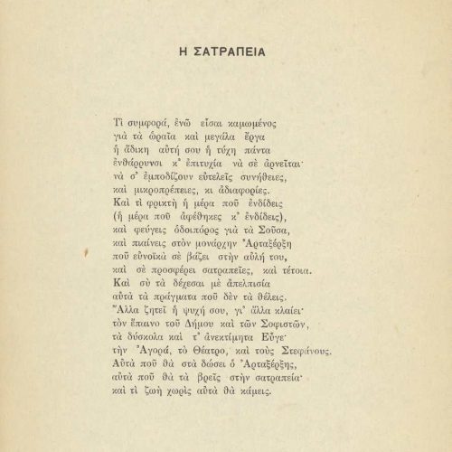 Συλλογή ποιημάτων του Καβάφη (Γ4), αποτελούμενη από περίπου 30 συσταχω