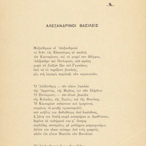 Συλλογή ποιημάτων του Καβάφη (Γ4), αποτελούμενη από περίπου 30 συσταχω