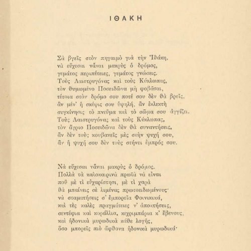 Poetry collection by Cavafy (Γ4) comprising 30 bound broadsheets with 26 poems. Cover of paperboard and title page, both bea