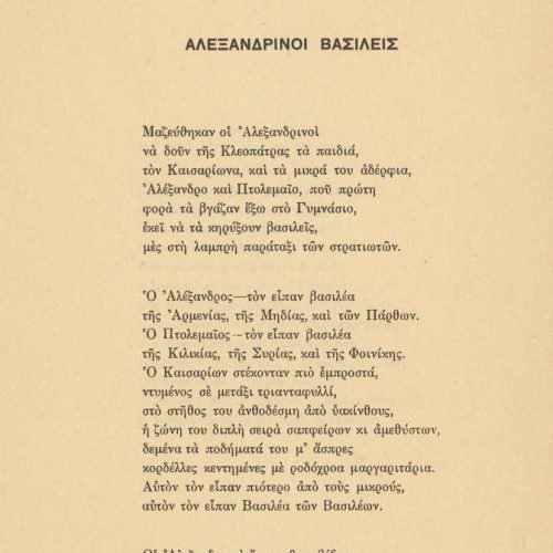 Συλλογή ποιημάτων του Καβάφη (Γ4), αποτελούμενη από 32 συσταχωμένα φύλ