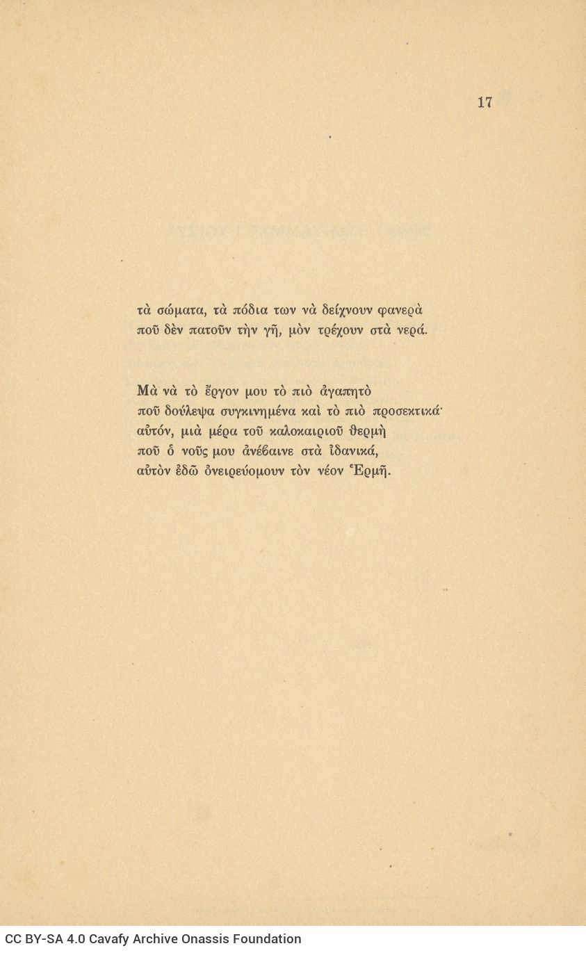 Poetry collection by Cavafy (Γ4) comprising 32 bound broadsheets with 26 poems. Cover of paperboard and title page, both bea