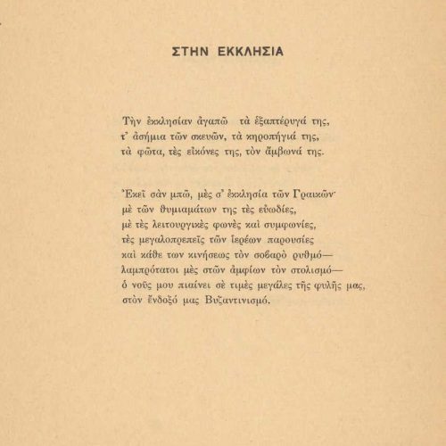 Poetry collection by Cavafy (Γ4) comprising 32 bound broadsheets with 26 poems. Cover of paperboard and title page, both bea