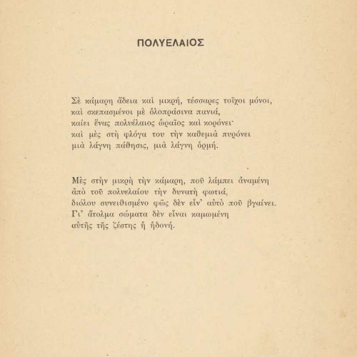 Συλλογή ποιημάτων του Καβάφη (Γ4), αποτελούμενη από 32 συσταχωμένα φύλ
