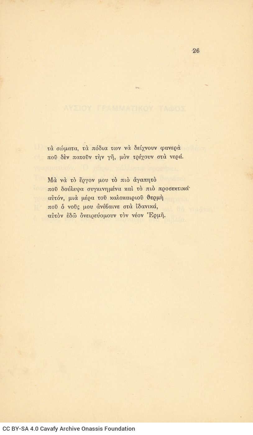Συλλογή ποιημάτων του Καβάφη (Γ6), αποτελούμενη από 46 συσταχωμένα φύλ