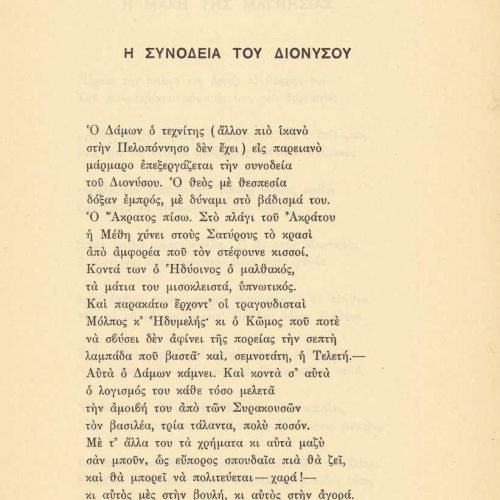 Poetry collection by Cavafy (Γ6) comprising 46 bound broadsheets with 38 poems. Cover of paperboard and title page with the 
