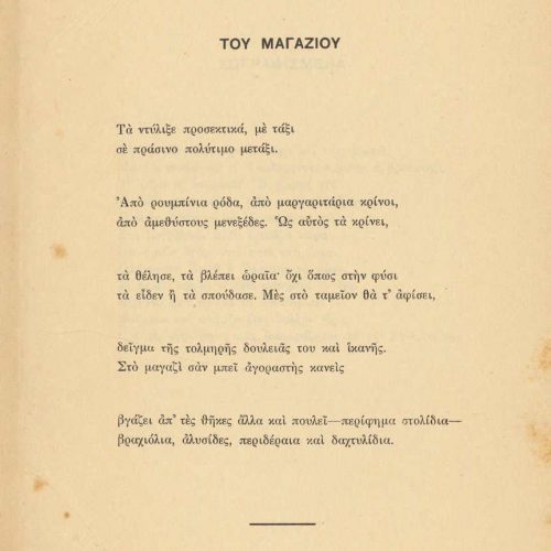 Poetry collection by Cavafy (Γ6) comprising 46 bound broadsheets with 38 poems. Cover of paperboard and title page with the 