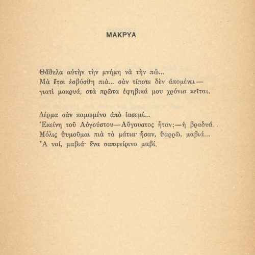 Συλλογή ποιημάτων του Καβάφη (Γ6), αποτελούμενη από 46 συσταχωμένα φύλ
