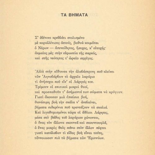 Poetry collection by Cavafy (Γ6) comprising 46 bound sheets with 38 poems. Cover of paperboard and title page, both bearing 