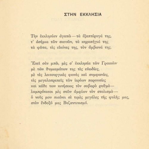 Poetry collection by Cavafy (Γ6) comprising 46 bound sheets with 38 poems. Cover of paperboard and title page, both bearing 