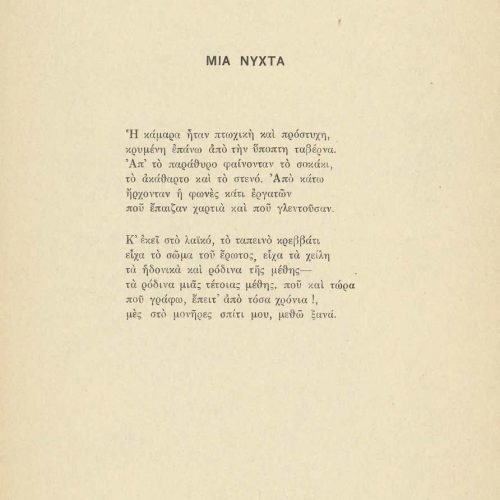 Poetry collection by Cavafy (Γ5) comprising 68 printed broadsheets with 58 poems. The sheets are numbered at top right (2-58