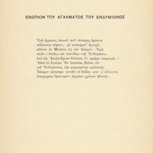 Poetry collection by Cavafy (Γ5) comprising 68 printed broadsheets with 58 poems. The sheets are numbered at top right (2-58
