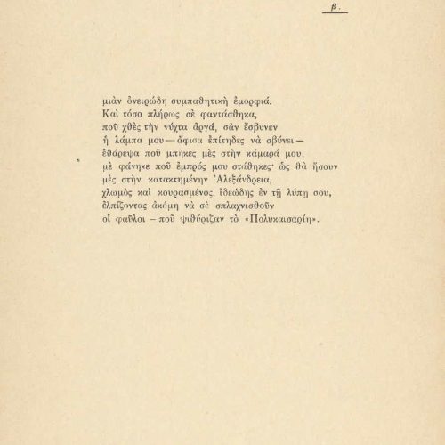 Ποιητική συλλογή του Καβάφη (Γ5), αποτελούμενη από 68 έντυπα μονόφυλλα
