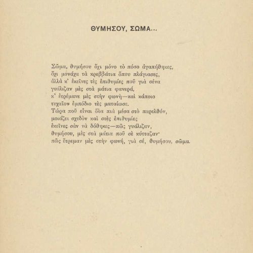 Ποιητική συλλογή του Καβάφη (Γ5), αποτελούμενη από 68 έντυπα μονόφυλλα