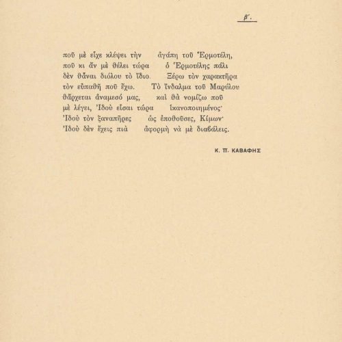 Poetry collection by Cavafy (Γ9). Double-sheet of paperboard in lieu of cover. The printed title "C. P. Cavafy Poems. Alexan