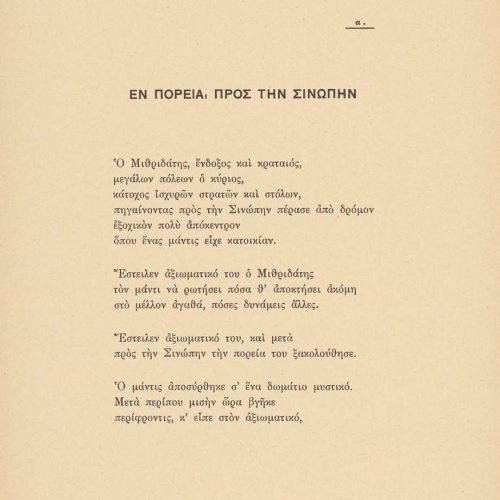 Poetry collection by Cavafy (Γ9). Double-sheet of paperboard in lieu of cover. The printed title "C. P. Cavafy Poems. Alexan