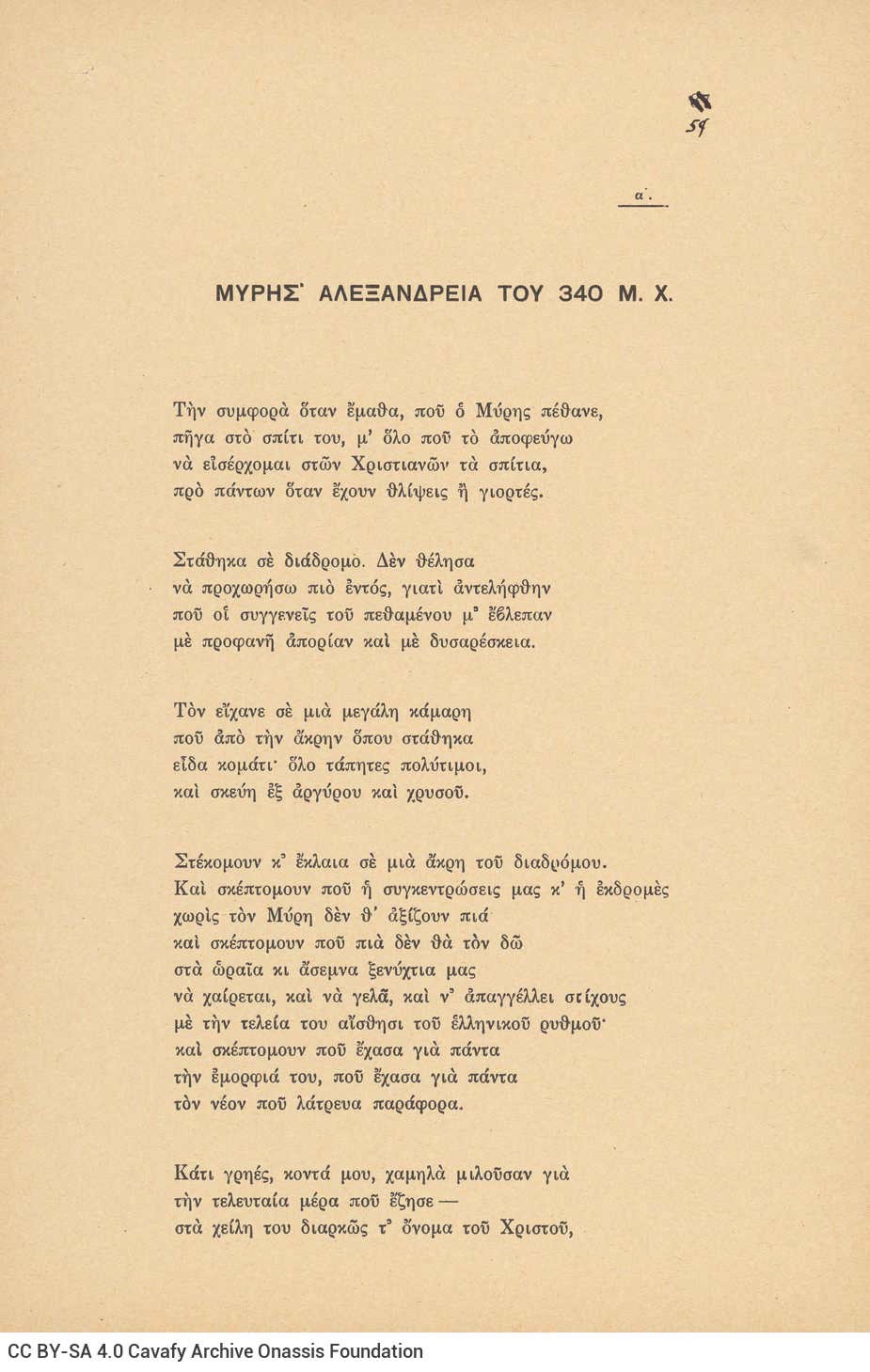 Ποιητική συλλογή του Καβάφη (Γ9). Τετρασέλιδο από χαρτόνι εν είδει εξ�