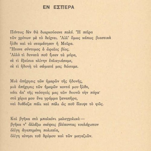 Poetry collection by Cavafy (Γ8) comprising 32 printed broadsheets with 28 poems (the poem "In the Street" has been included