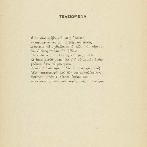 Poetry collection by Cavafy (Γ4) comprising 26 poems. Cover of paperboard and title page, both bearing the printed title "C.