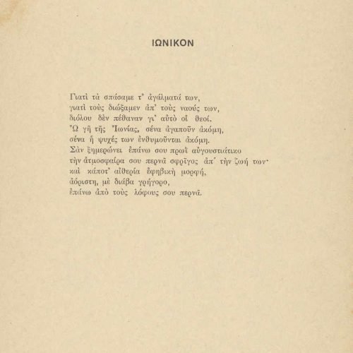 Ποιητική συλλογή του Καβάφη (Γ4), αποτελούμενη από 26 ποιήματα. Εξώφυλ�
