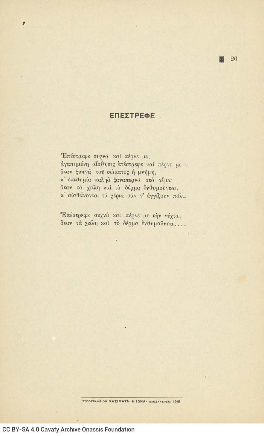 Poetry collection by Cavafy (Γ4) comprising 26 poems. Cover of paperboard and title page, both bearing the printed title "C.