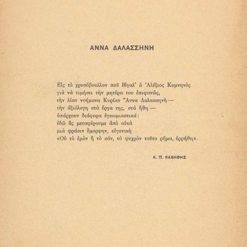 Poetry collection by Cavafy (Γ7) comprising 22 loose broadsheets with 16 poems. The broadsheets were printed at the Kasimati