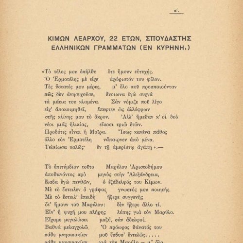 Ποιητική συλλογή του Καβάφη (Γ7), αποτελούμενη από 22 λυτά έντυπα μονό�