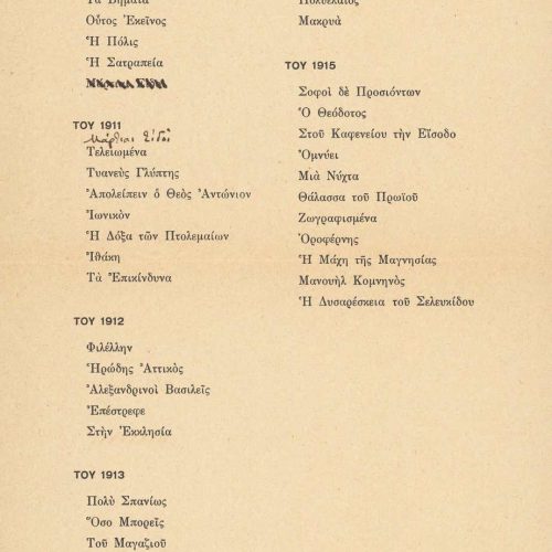 Έντυπος κατάλογος περιεχομένων από ποιητική συλλογή του Καβάφη (Γ10) 