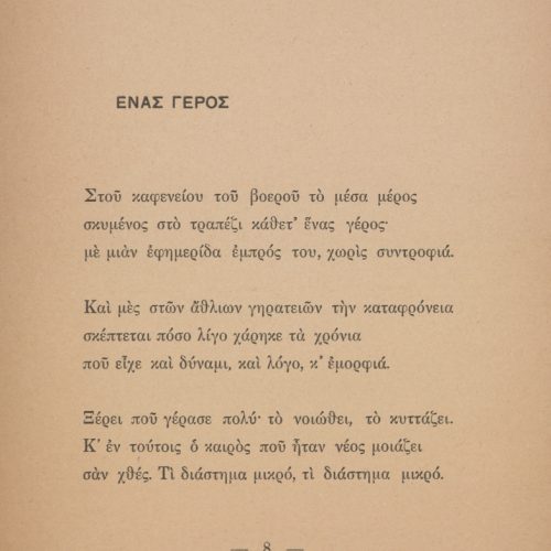 Έντυπη ποιητική συλλογή του Καβάφη (Β2). Αποτελείται από εξώφυλλο από