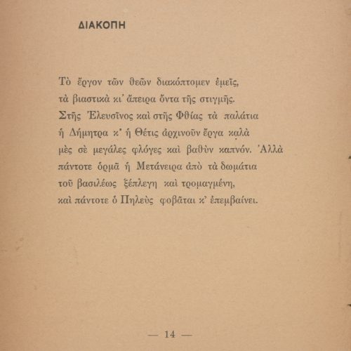 Έντυπη ποιητική συλλογή του Καβάφη (Β2). Αποτελείται από εξώφυλλο από
