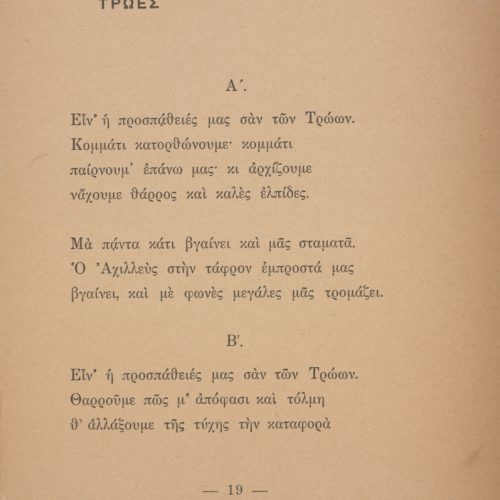 Printed poetry collection by Cavafy (Β2). It consists of a paperboard cover, a title page, the poems on pages 3-39 and a tab