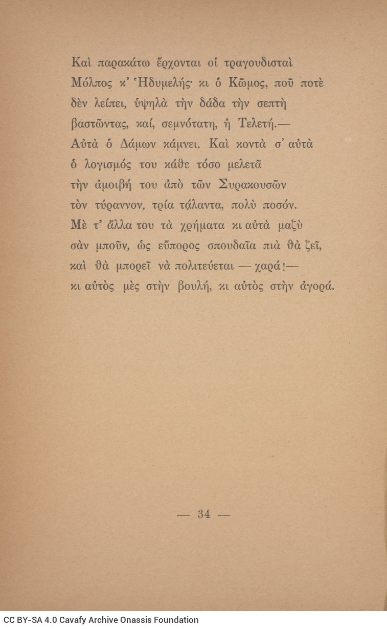 Printed poetry collection by Cavafy (Β2). It consists of a paperboard cover, a title page, the poems on pages 3-39 and a tab
