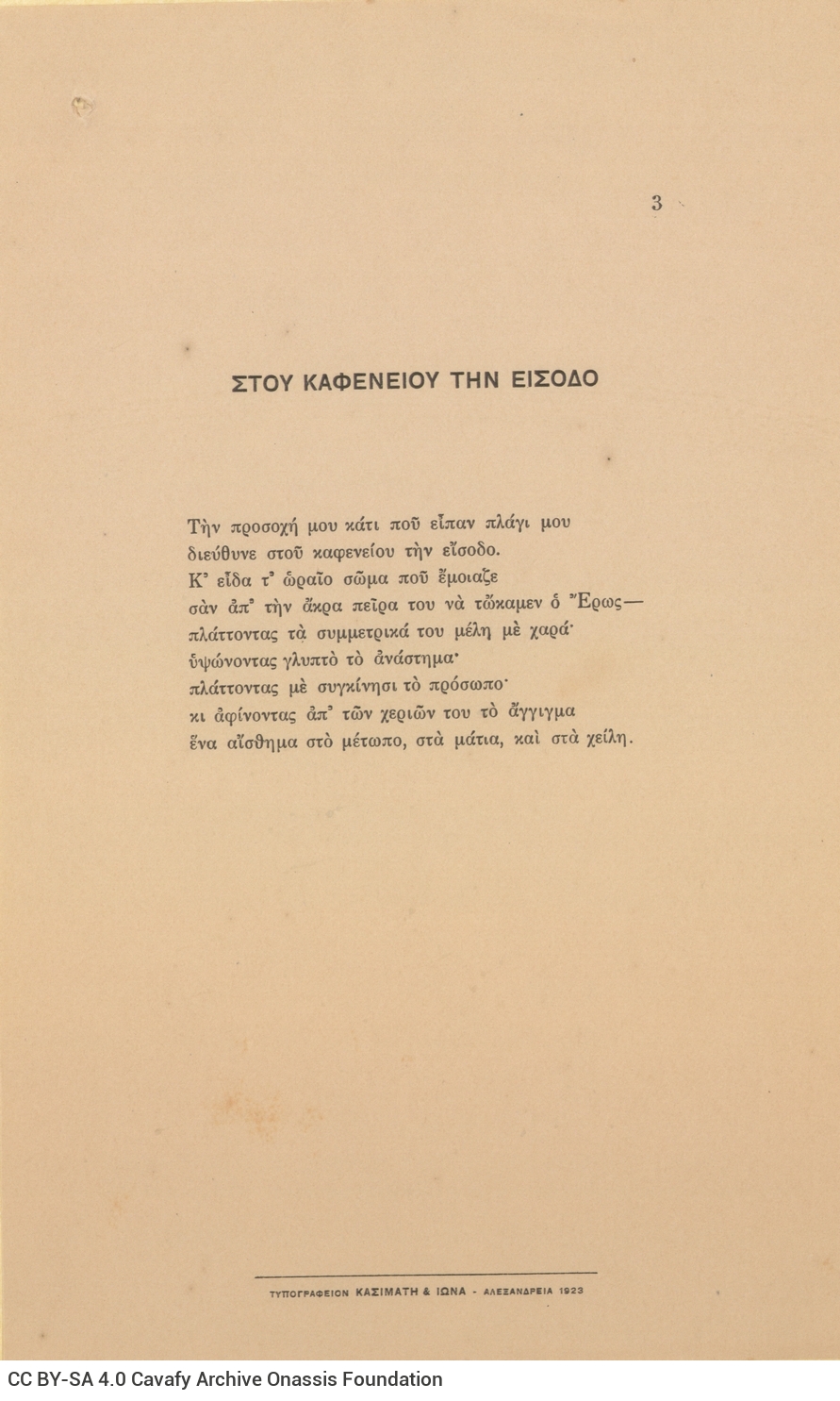 Poetry collection by Cavafy (Γ5) comprising 69 poems on 78 loose printed broadsheets. Double-sheet of paperboard in lieu of 