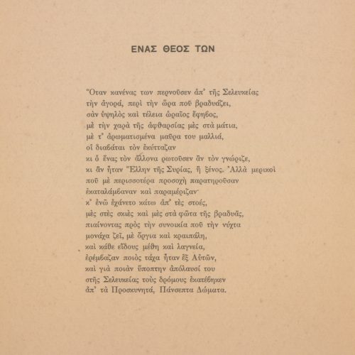 Poetry collection by Cavafy (Γ5) comprising 69 poems on 78 loose printed broadsheets. Double-sheet of paperboard in lieu of 