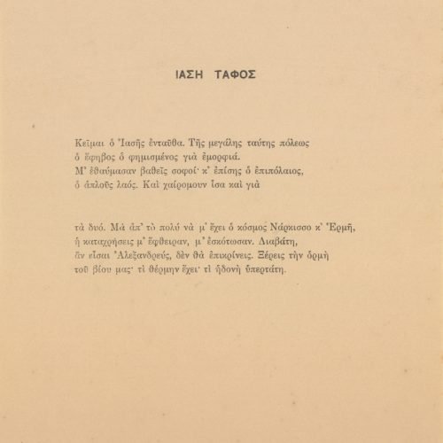 Ποιητική συλλογή του Καβάφη (Γ5), αποτελούμενη από 69 ποιήματα σε 78 λυτ