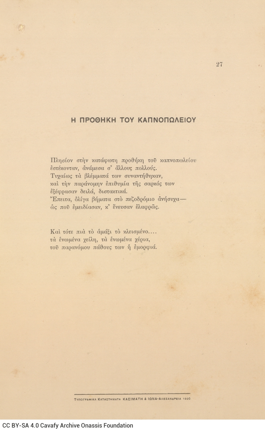 Ποιητική συλλογή του Καβάφη (Γ5), αποτελούμενη από 69 ποιήματα σε 78 λυτ