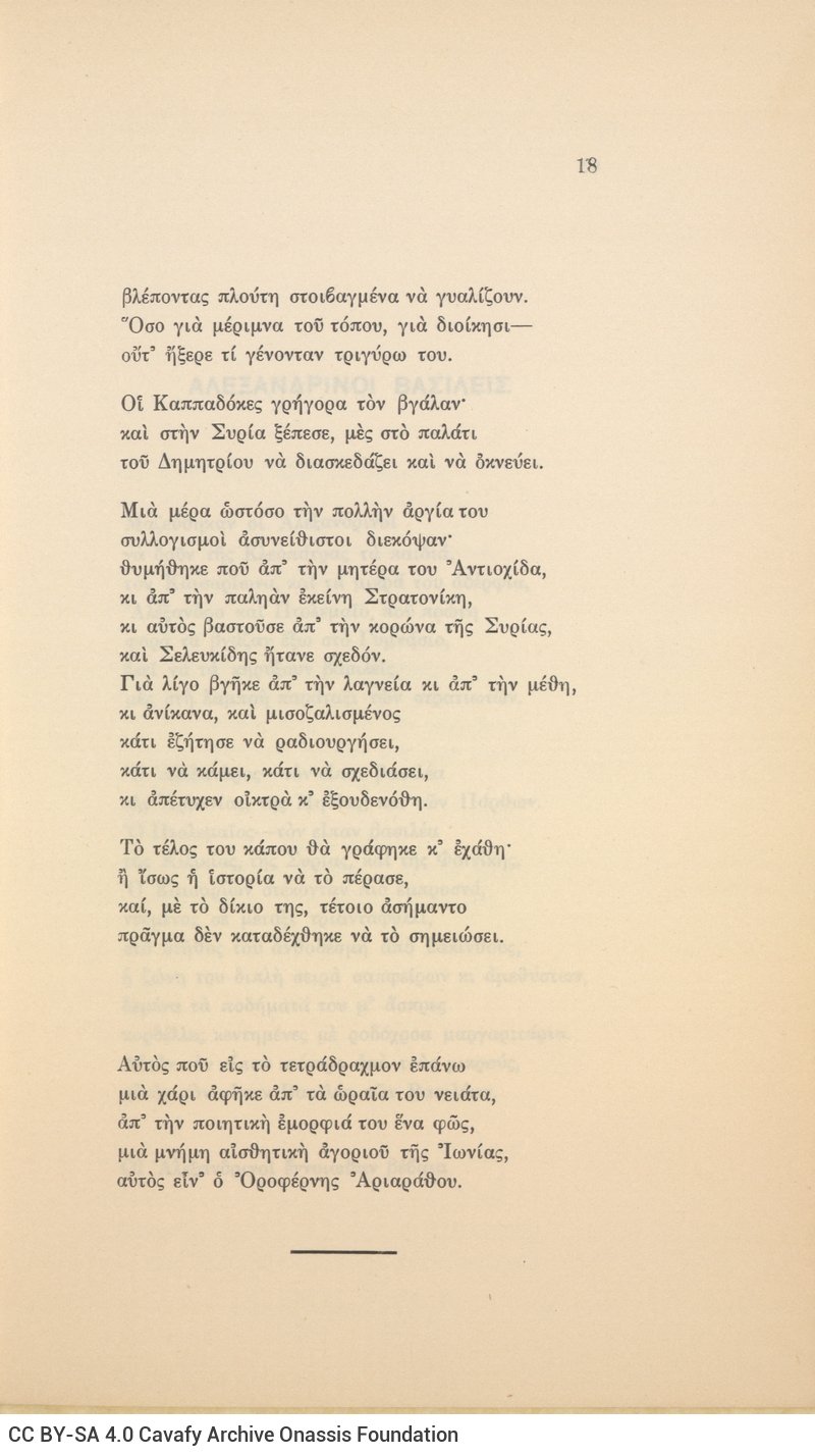 Printed collection of poems by Cavafy (Γ6), comprising bound broadsheets. The cover and title page bear the title "C. P. Cav