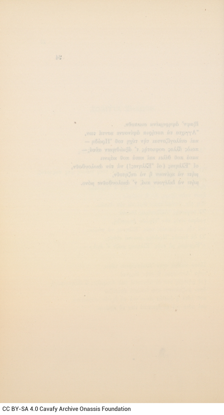 Έντυπη ποιητική συλλογή του Καβάφη (Γ6), αποτελούμενη από συσταχωμέν�
