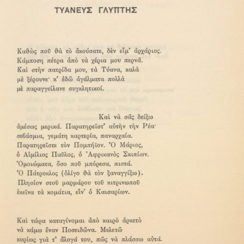 Printed collection of poems by Cavafy (Γ6), comprising bound broadsheets. The cover and title page bear the title "C. P. Cav