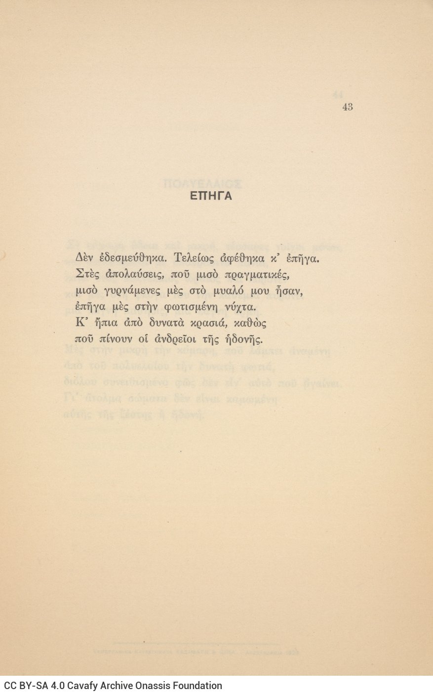 Έντυπη ποιητική συλλογή του Καβάφη (Γ6), αποτελούμενη από συσταχωμέν�
