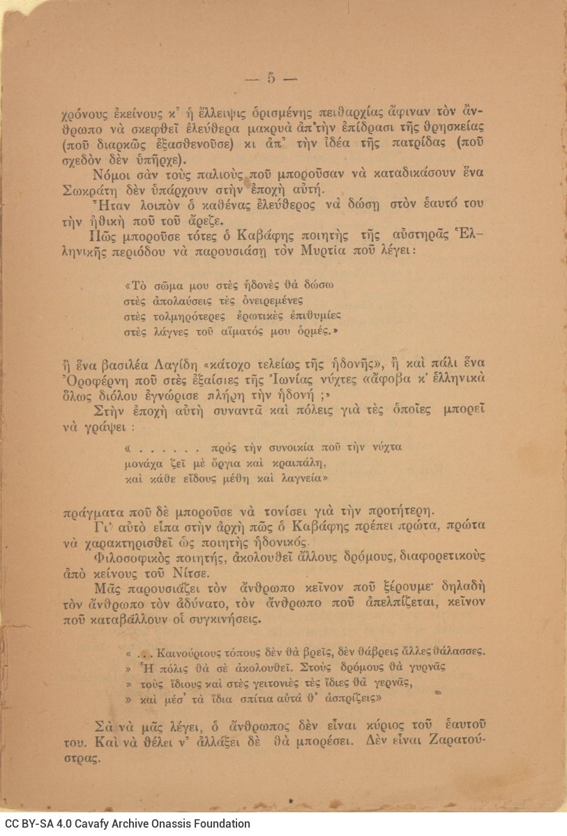 Printed sixteen-page edition containing the text of the lecture by Polys Modinos and Alekos Singopoulo on Cavafy's poetic wor