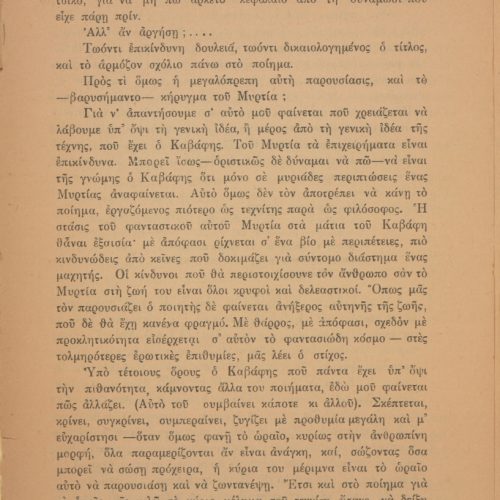 Printed sixteen-page edition containing the text of the lecture by Polys Modinos and Alekos Singopoulo on Cavafy's poetic wor