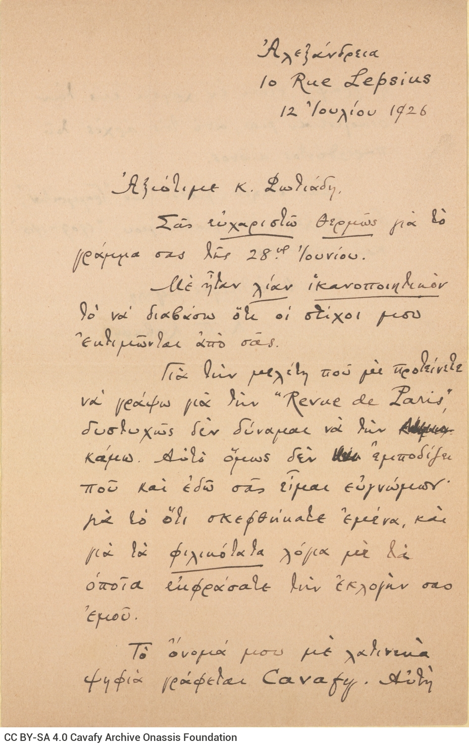 Χειρόγραφη επιστολή του Καβάφη προς τον Κωνσταντίνο Φωτιάδη στις δύ