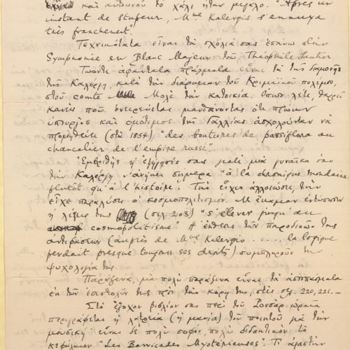Handwritten letter by Cavafy to Constantin Photiadès on the first three pages of a bifolio. The last page is blank. The poet