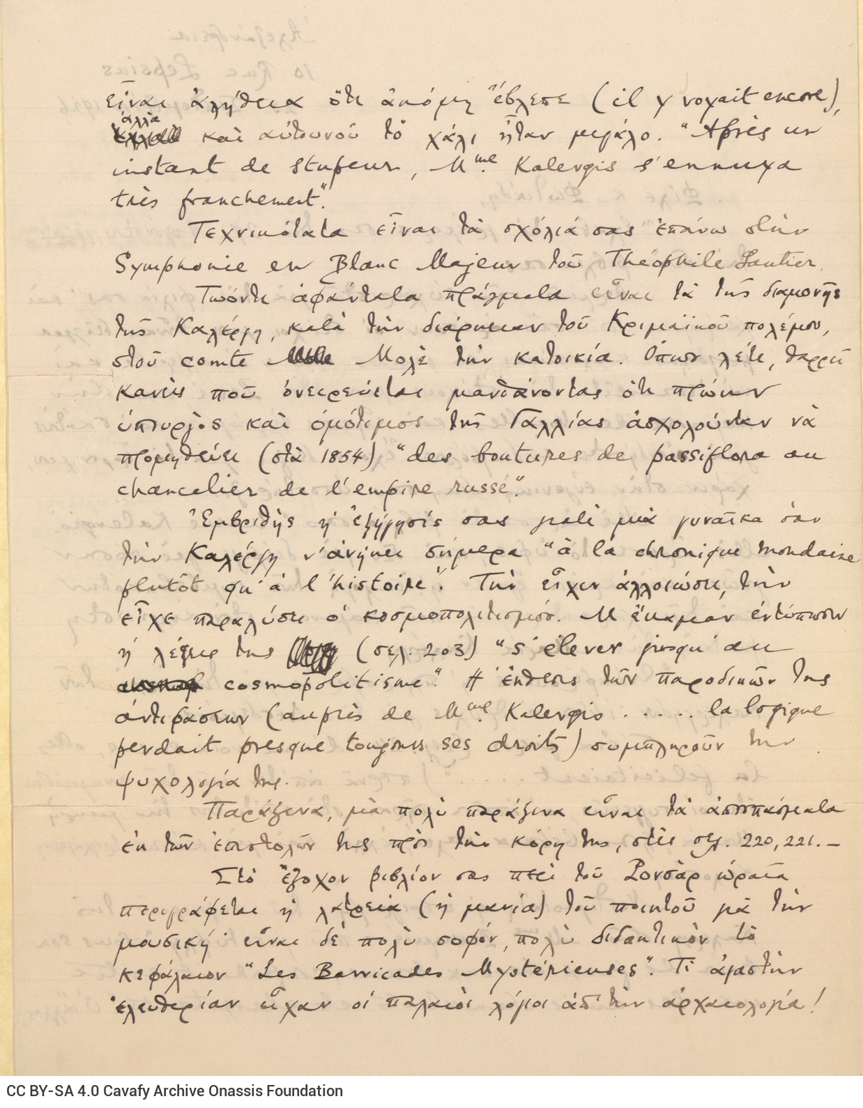Χειρόγραφη επιστολή του Καβάφη προς τον Κωνσταντίνο Φωτιάδη στις τρ